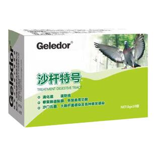 格莱德鸽药沙杆特号效信鸽沙门氏菌大肠杆菌肠道肠炎水绿便鸽子药