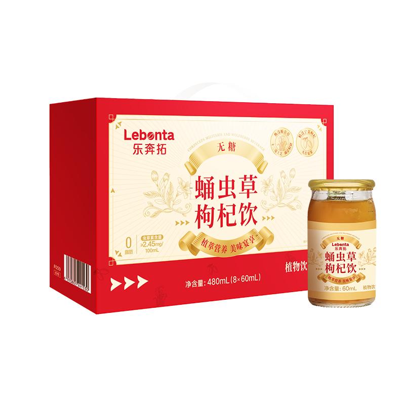 樂奔拓蛹蟲草枸杞飲百合草本植萃中老年免熬煮開蓋即飲禮盒裝送禮