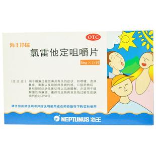 海王氯雷他定咀嚼片定片过敏进口糖浆颗粒崩解儿童口腔抒瑞正品