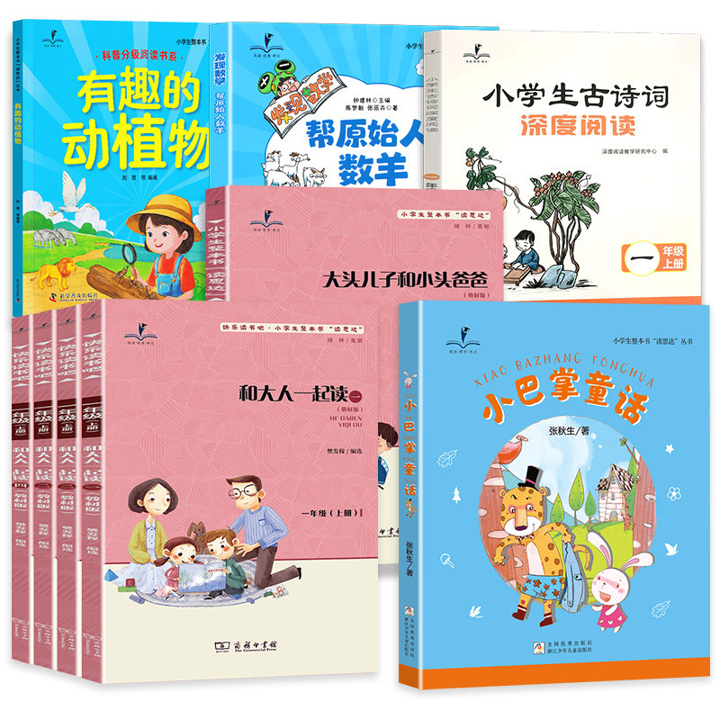 读思达整本书阅读1-6年级上全套
