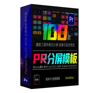 Pr分屏预设插件vlog视频剪辑可分2至36屏动画效果视频素材win&mac