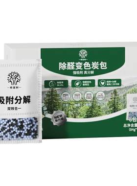 希望树除醛炭包【送甲醛检测盒】