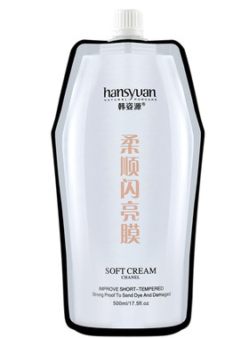 韩姿源柔顺闪亮膜正品水疗护发素
