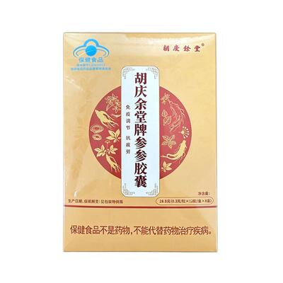 胡庆余堂参参胶囊 0.3g*12粒*8盒免疫调节抗疲劳生晒西洋参花旗参