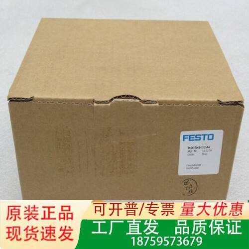 *现货销售*全新费斯托FESTO开关阀MS6EM112A4现货541279议价
