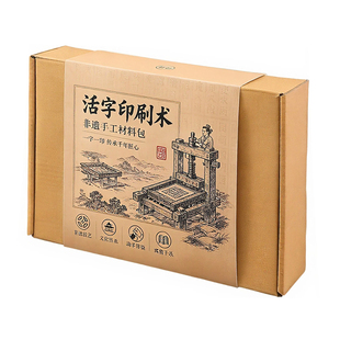非遗木活字印刷术儿童 diy手工古诗词幼儿园活动研学课材料包套装