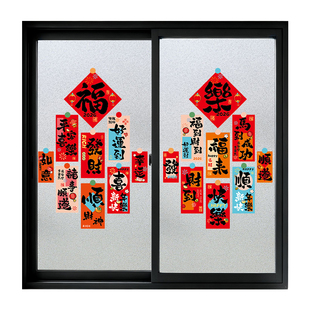 2026马年窗花新款新年静电贴福字乔迁玻璃门贴纸窗贴装饰春节布置