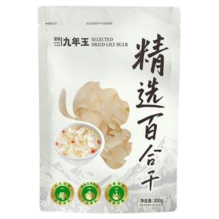 正记九年玉精选兰州百合干300g兰州无硫百合片正宗药食同源干百合