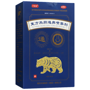 复方熊胆通鼻喷雾剂15ml疏风通窍急性鼻炎鼻塞流涕复方熊胆喷雾