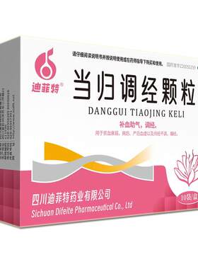 [迪菲特]当归调经颗粒10g*10袋/盒