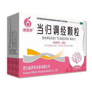 【迪菲特】当归调经颗粒10g*10袋/盒