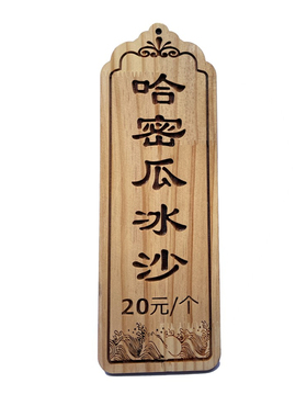 菜牌木质标价展示牌刻字价格挂牌