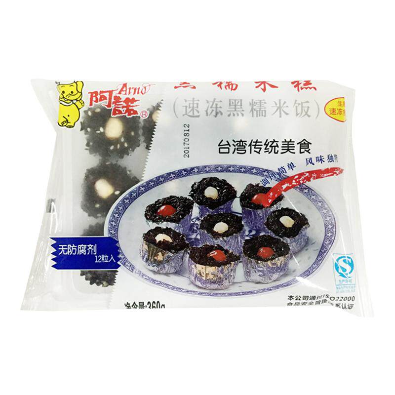 阿诺黑糯米糕半成品广东早茶点心