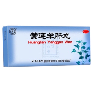 黄连羊肝丸北京同仁堂9g*10泻火明目肝火旺盛目赤肿痛羞明流泪
