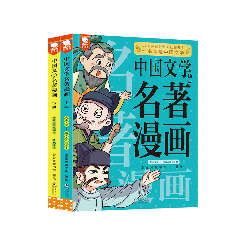歪歪兔中国古代文学名著漫画名著速导读小学必考必背文学常识不丢分半小时漫画中国孙子兵法四大名著西游记三国演义史记青少年经典