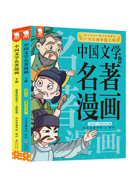 歪歪兔中国古代文学名著漫画名著速导读小学必考必背文学常识不丢分半小时漫画中国孙子兵法四大名著西游记三国演义史记青少年经典