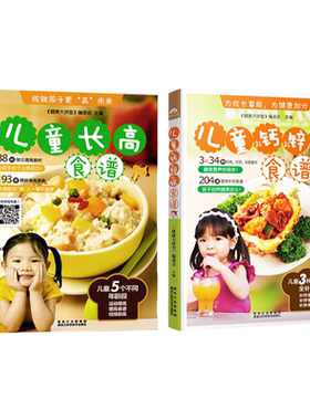 【儿童健康食谱书2册】儿童长高食谱补钙补锌补铁食谱3-6小宝宝9-12岁成长营养餐早餐幼儿美食书儿童长个书籍菜谱书家常菜大全家用