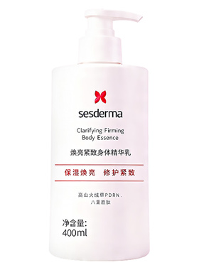 sesdermaPDRN焕亮紧致身体乳