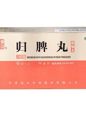 【自营】[仲景]归脾丸280丸*1瓶/盒