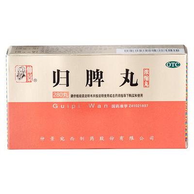 【自营】【仲景】归脾丸(浓缩丸)280丸*1瓶/盒
