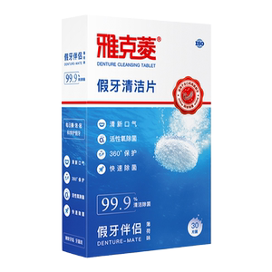 雅克菱假牙清洁片30片