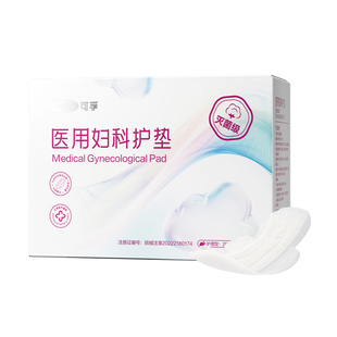 可孚医用妇科护垫卫生巾械字号护理垫医疗灭菌级姨妈巾经期独立装