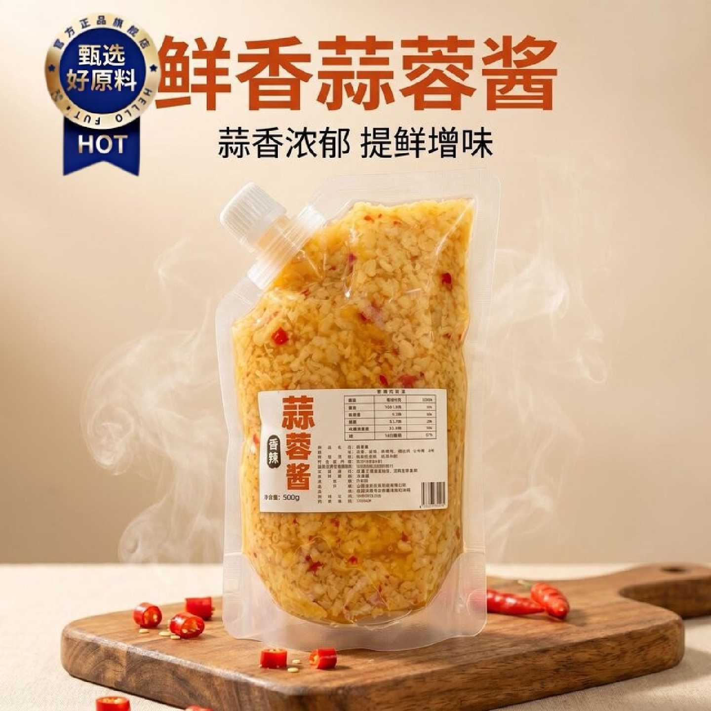 蒜蓉酱大蒜泥辣椒酱原味蒜香烧烤蒜蓉辣酱海鲜火锅蘸料蒜蓉酱商用