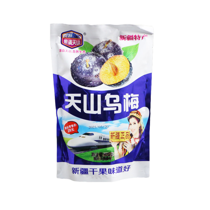 果满天山乌梅独立装火车同款