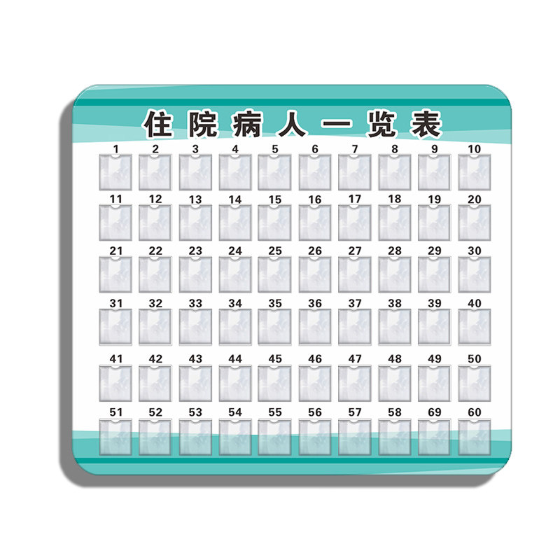 亚克力住院病人一览表挂式