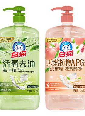 活氧去油洗洁精+APG洗洁精