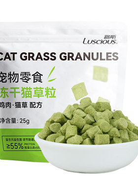 路斯冻干草粒猫零食化毛排毛
