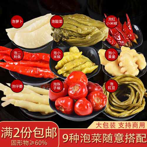 四川泡菜正宗农家自制酸菜泡青菜酸萝卜酸泡椒泡小米辣泡嫩姜仔姜