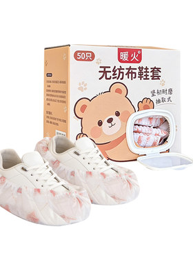 暖火无纺布鞋套家用室内抽取式