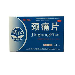 明仁颈痛片福瑞达平片对症颈康片肌肉疼痛颗粒成人颈椎病舒筋止