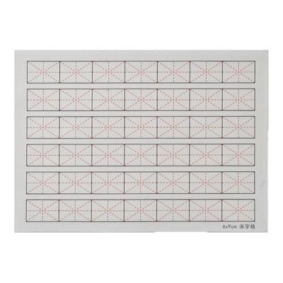 篆隶专用米字格书法毛毡垫