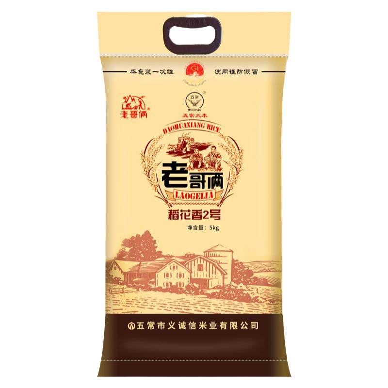 老哥俩稻香米2号5kg正宗黑龙江五常东北大米长粒粳米新米10斤