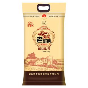 老哥俩稻花香2号5kg黑龙江五常东北大米长粒粳米新米10斤