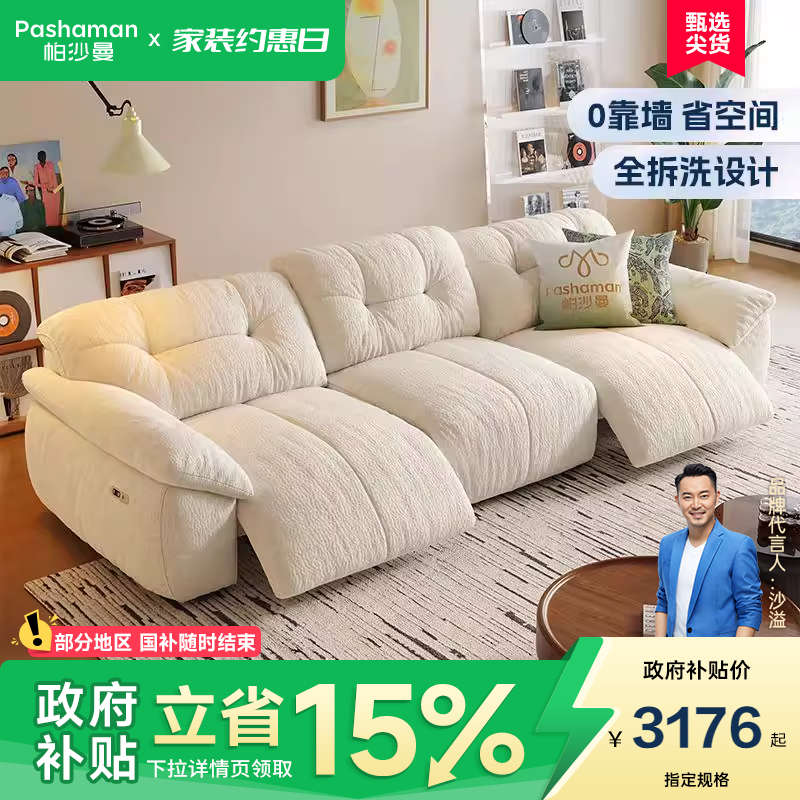 帕沙曼电动沙发布艺小户型客厅现代简约云朵功能沙发可拆洗零靠墙