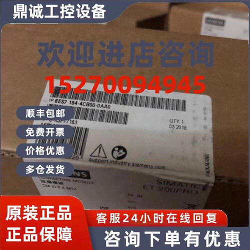 议价6ES7194-4CB00-0AA0西门子ET 200 PRO连接模块6ES71944CB000A