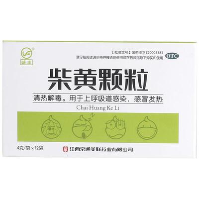 【诚丰】柴黄颗粒4g*12袋/盒清热解毒感冒发热咳嗽消炎