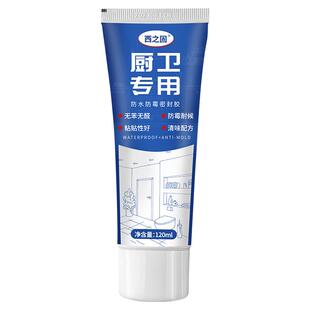 防水密封胶专用马桶底部固定坐便器边缘密封胶淋浴房厨房水池窗户外墙防水边缘密封胶洗脸盆下水管防霉密封胶