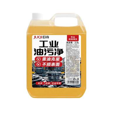 工业级强力去污|超1000次加购