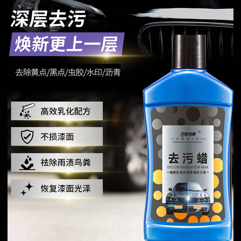 汽车去污蜡车蜡漆面清洗车漆抛光车腊白色车水渍黑点去污上光神器