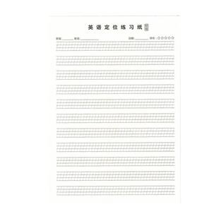 英语定位书写纸衡水体练习英语本小学生专用三年级定位英语练习本初中生高中生专用纸初级版英文定格书写本子