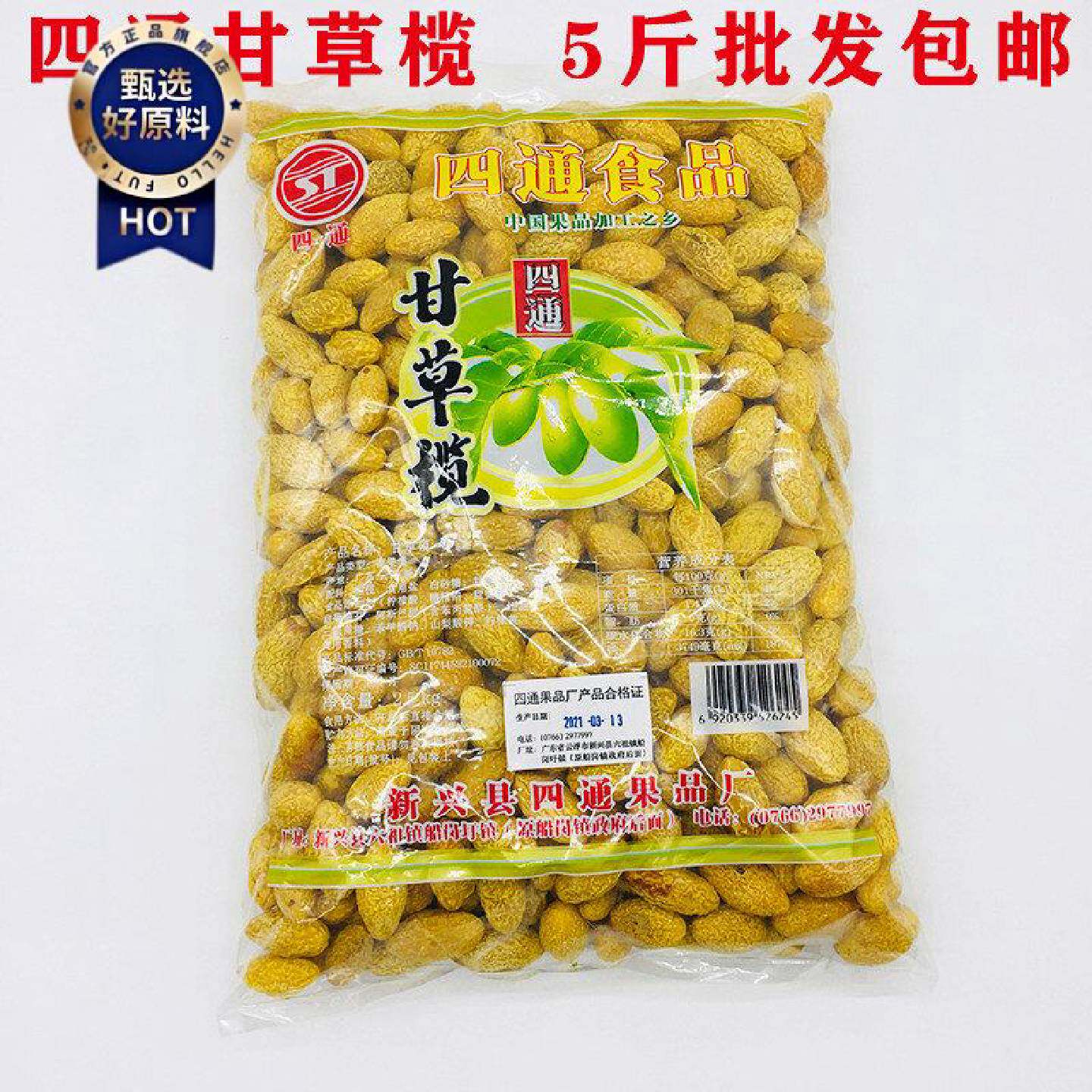 四通甘草榄子甘草味黄橄榄广式甘草蜜饯凉果办公休闲零食5斤包邮