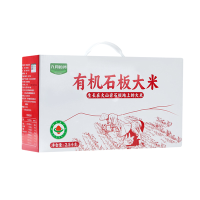 九月的诗有机石板大米5斤