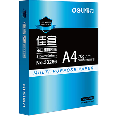 得力a4整箱70g办公用品打印机纸