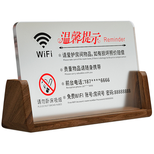 酒店客房温馨提示牌wifi前台房间门牌订制禁止黄赌毒标牌请勿卧床吸烟宾馆入住民宿床头开关提醒警示贴纸立牌