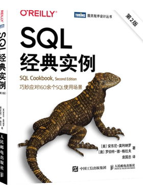 SQL经典实例 第2二版 高性能MySQL基础教程SQL数据库入门oracle数据分析sqlserver