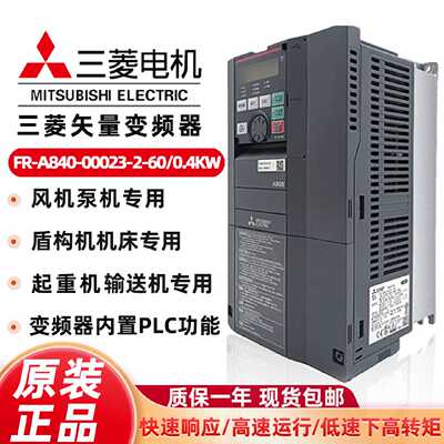 议价全新原装三菱变频器FR-A840-00023/00038/00052/00083/00126-